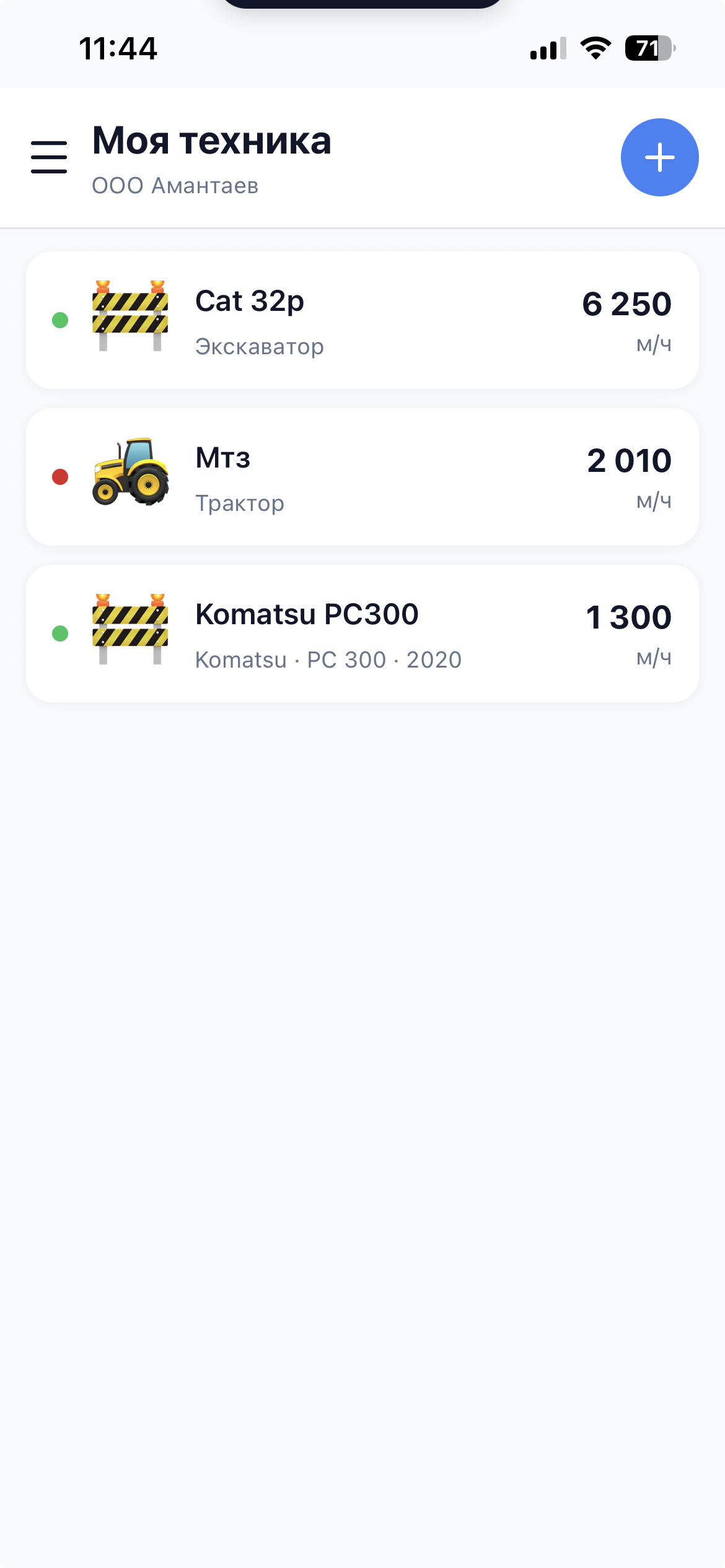 Список спецтехники в приложении Бортовой — экскаватор Cat, трактор МТЗ, Komatsu PC300 с текущими моточасами