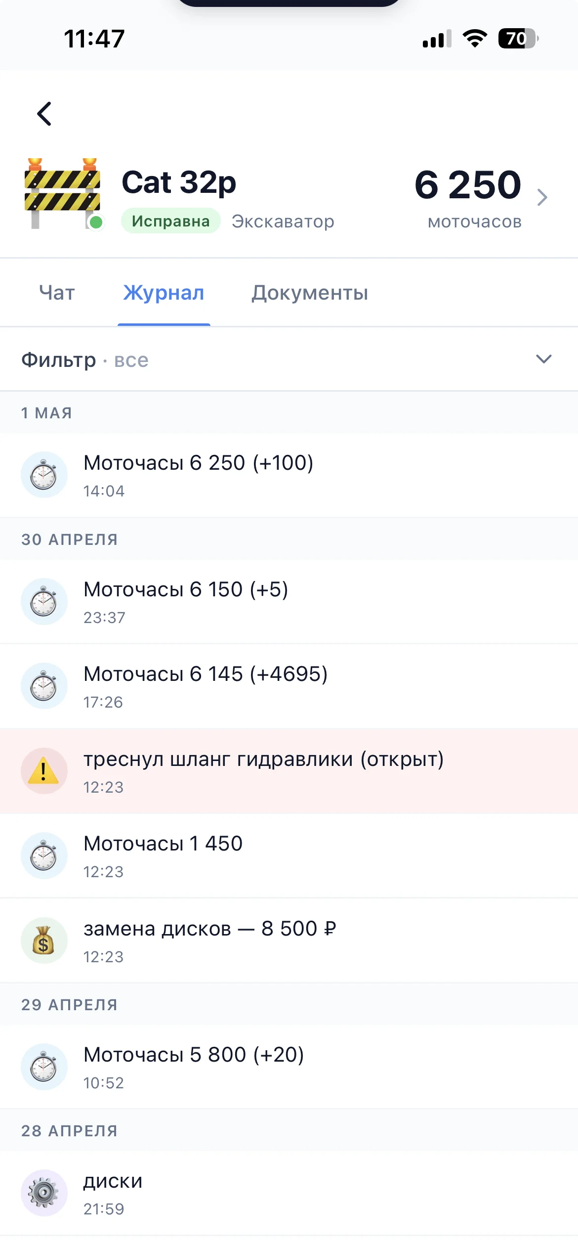 Журнал техники в приложении Бортовой: события, наработка и ремонты одной лентой